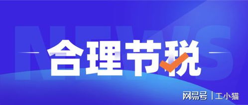 當(dāng)“籌劃”淪為“算計(jì)” 為何糟糕的稅務(wù)方案注定失敗