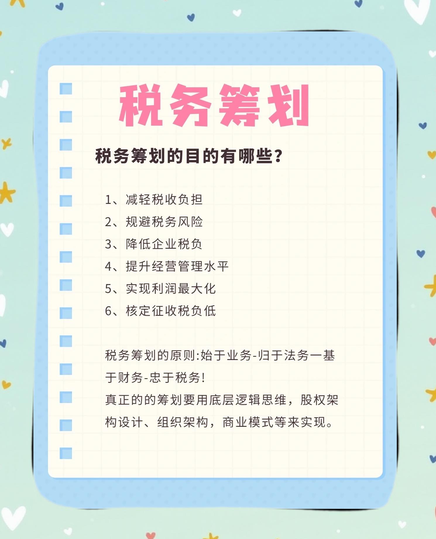 稅務(wù)籌劃 企業(yè)與個(gè)人利益最大化之道與專項(xiàng)審計(jì)的協(xié)同