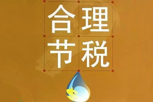東莞企業(yè)稅務(wù)籌劃的方法有哪些